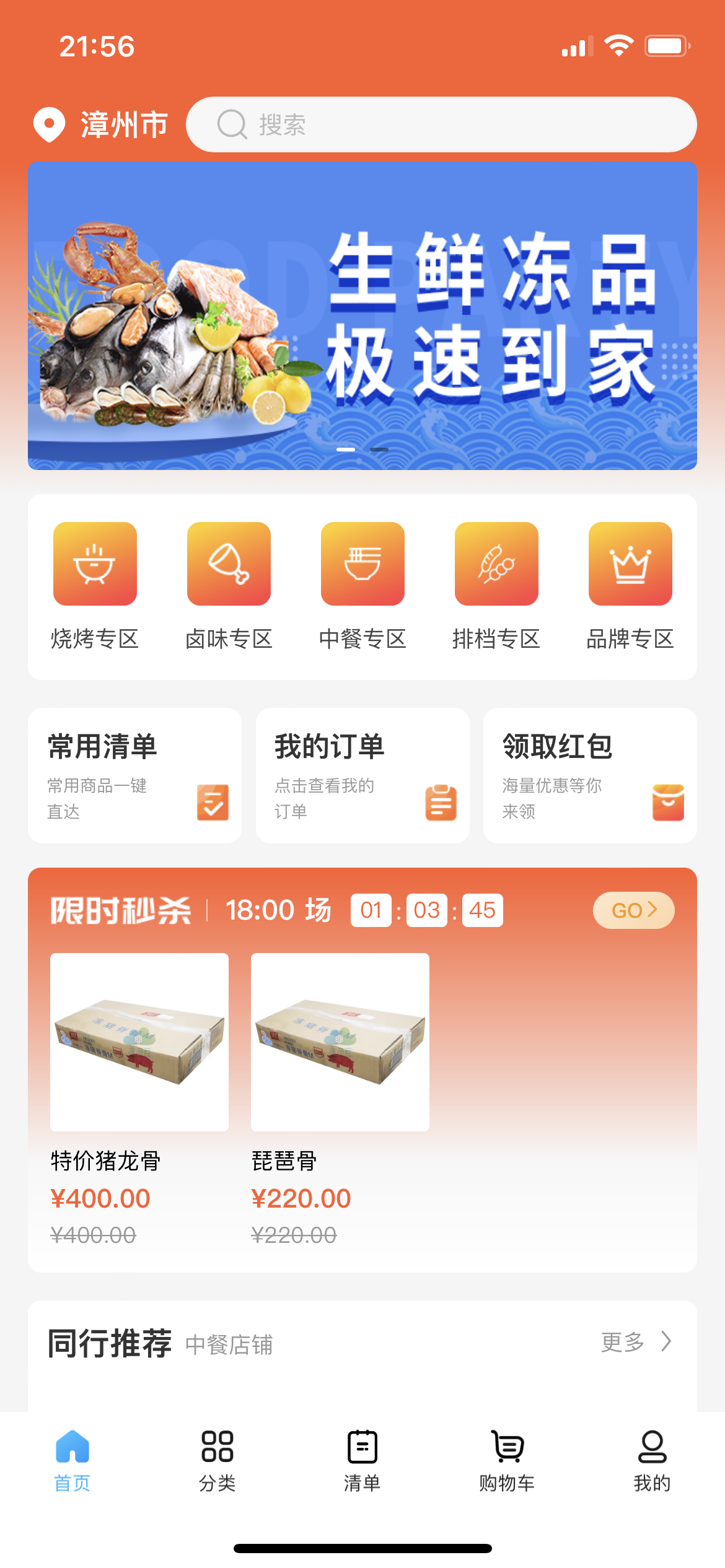 冻品会APP