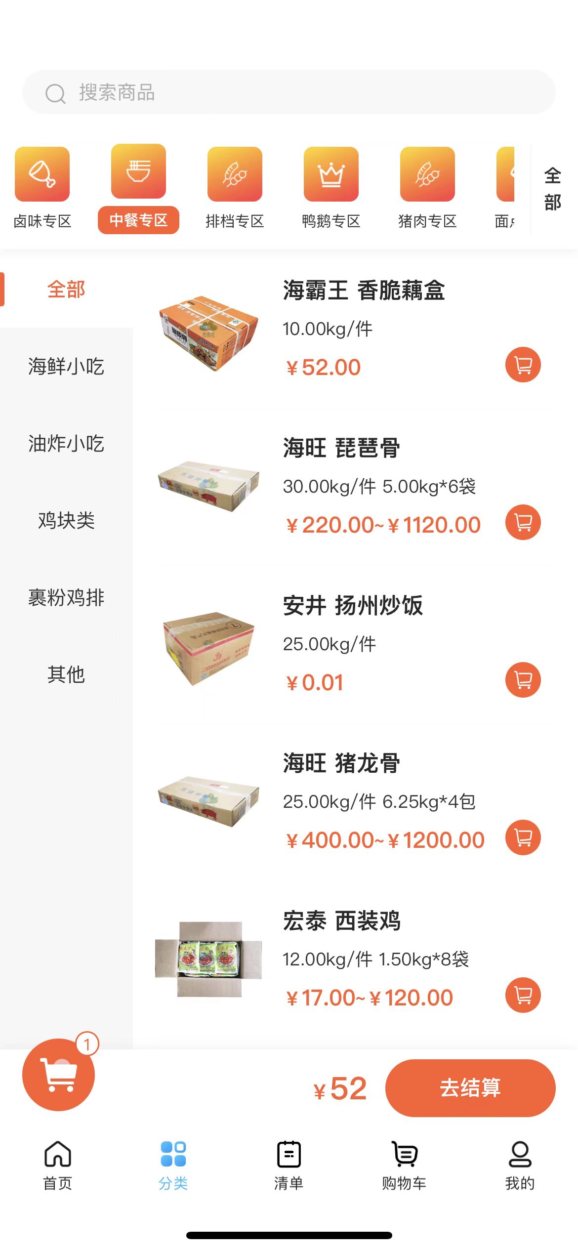 冻品会APP