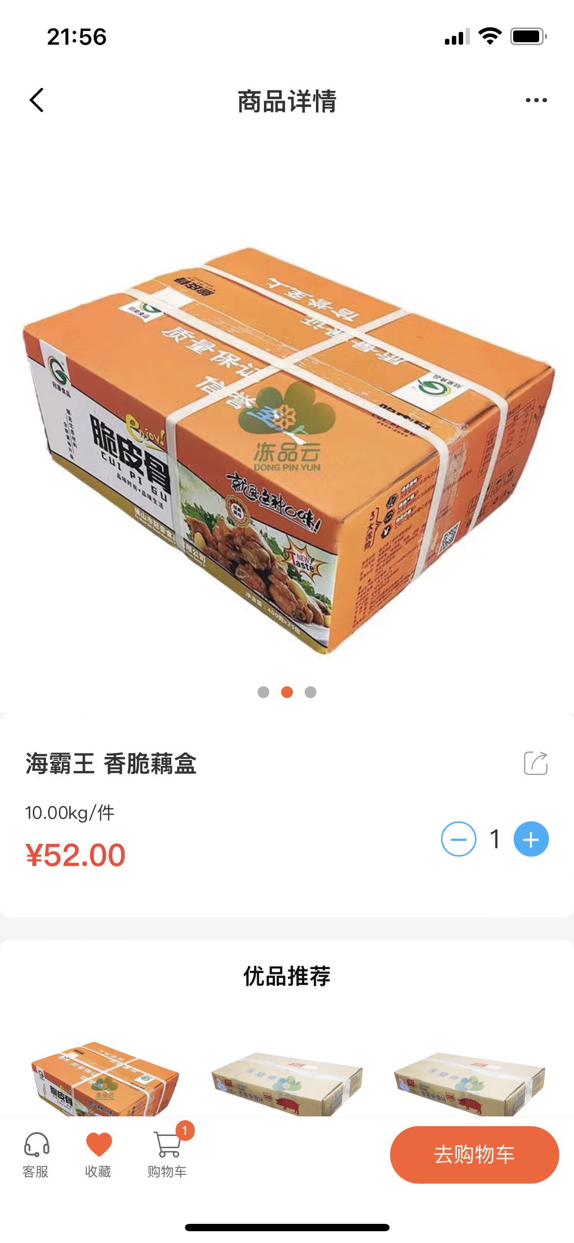 冻品会APP