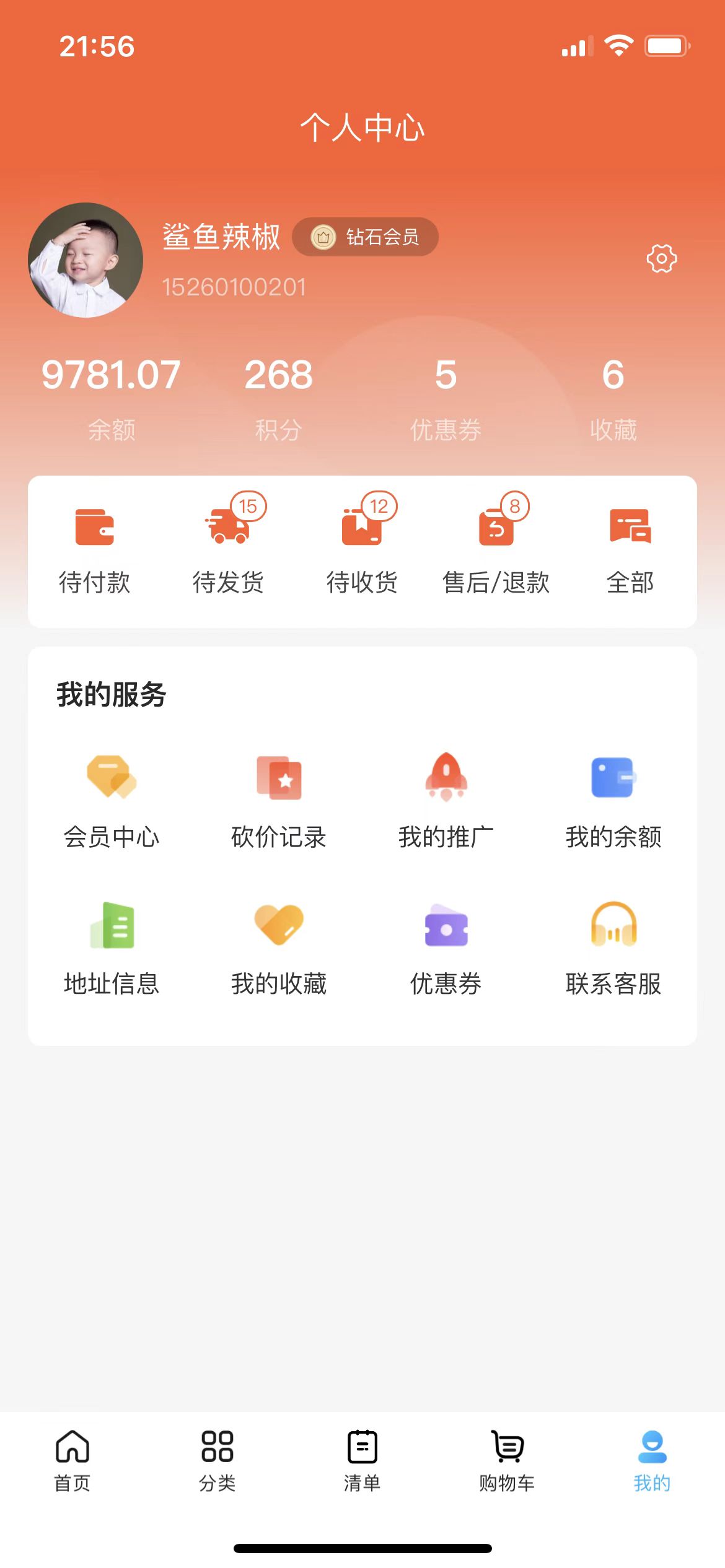 冻品会APP